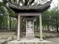 -兰亭风景区