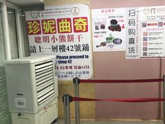 -珍妮曲奇聪明小熊(尖沙咀店)