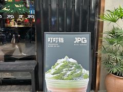 -JPG canteen(广州寺右公馆店)