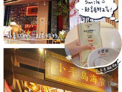 -日丰园海肠水饺·老字号大连海鲜(和平广场店)