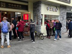 -五芳斋(中山大道总店)
