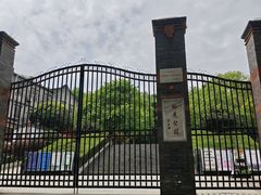 -伯先公园