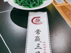 -常赢三兄弟·清真涮肉·清真炒菜(朝阳新城店)