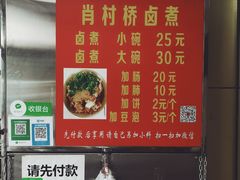 菜单-原肖村桥卤煮(旧宫东路店)