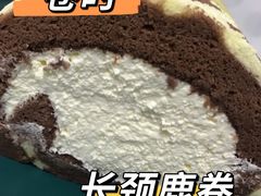 长颈鹿卷-卷时·瑞士卷·生日蛋糕(大望路店)