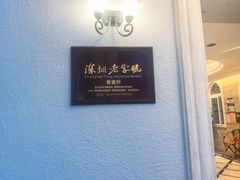 -香蜜轩·粤菜·宴会(世界之窗店)