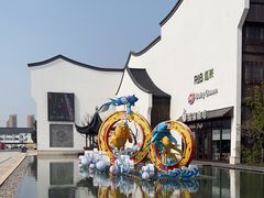-阳澄湖半岛旅游度假区