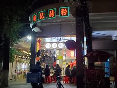 门面-西关明记肠粉(荔枝湾店)