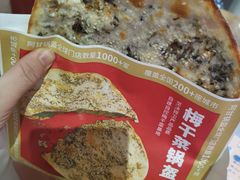 梅干菜锅盔-阿甘锅盔(合生汇购物中心店)