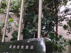 -君悦酒店·大堂酒吧·高空下午茶·暮色微醺