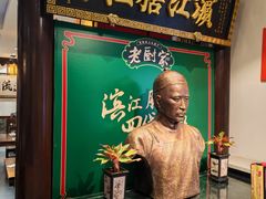 -老厨家(友谊路总店)