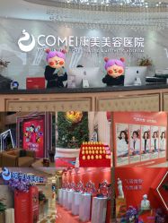 -南京康美美容医院·旗舰店