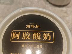 -高玛纳驴肉火烧(河间总店)