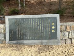 -宋井风景区