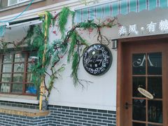 -春风·有糖(崇宁路店)
