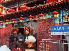 -狗不理(水上北路旗舰店)