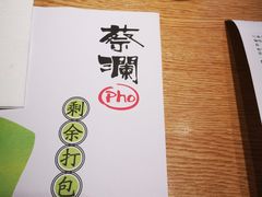 -蔡澜Pho·越南粉餐厅(海上世界店)