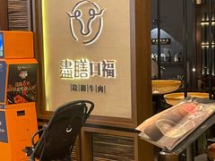 门面-盡膳口福跷脚牛肉火锅(国贸商城店)