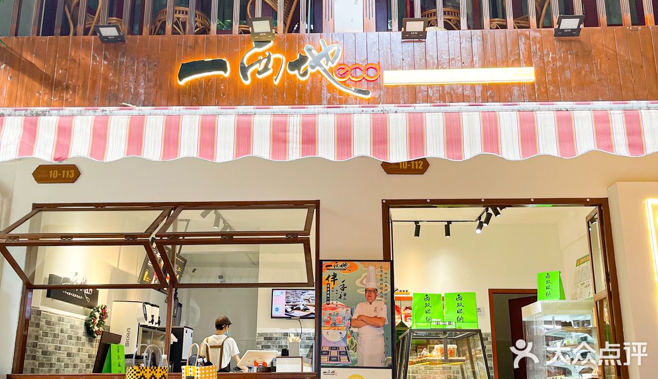  自制漂浮下午茶☕️宝藏面包店一西地