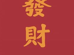 -多福海鲜楼