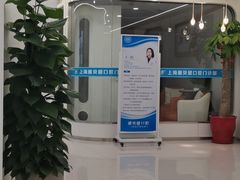 -皓齿连锁·雅贝健口腔·种植·矫正中心(虹口曲阳路店)