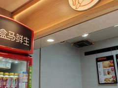 -盒马鲜生(枣园路店)