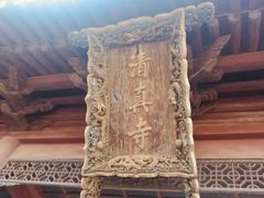 -西安化觉巷清真大寺