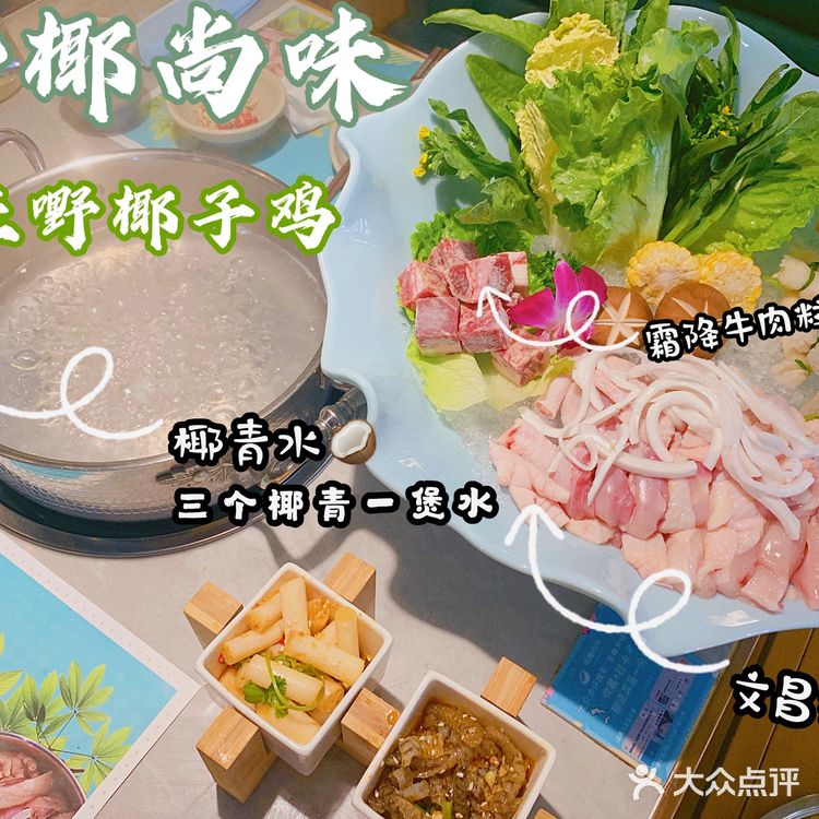 佛山好吃的椰子鸡火锅
