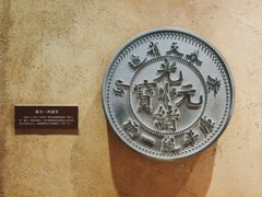 -沈阳金融博物馆