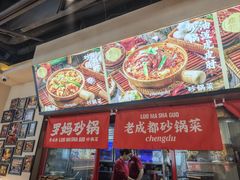 -罗妈砂锅(江苏南京江宁万达店)