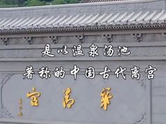 -华清宫景区