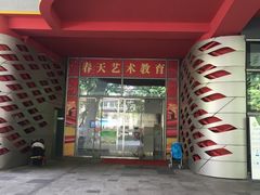 -深圳市南山文体中心-羽毛球馆