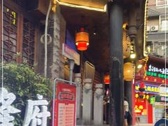 门面-杨记隆府(重庆总店)