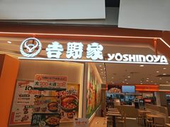 -吉野家(上海美罗城店)