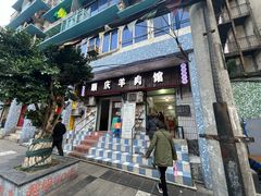 -顺庆羊肉馆(南坪店)