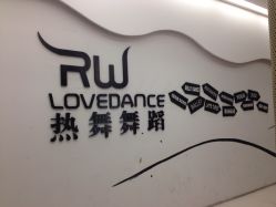 形象墙-STUDIO E POLE DANCE