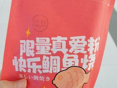 -粉粉乐鲷鱼烧(美罗城店)