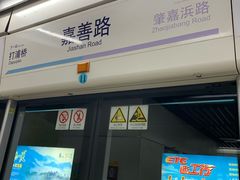 -嘉善路(地铁站)