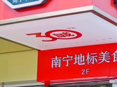 -诚如金·南宁本地菜(信息港店)