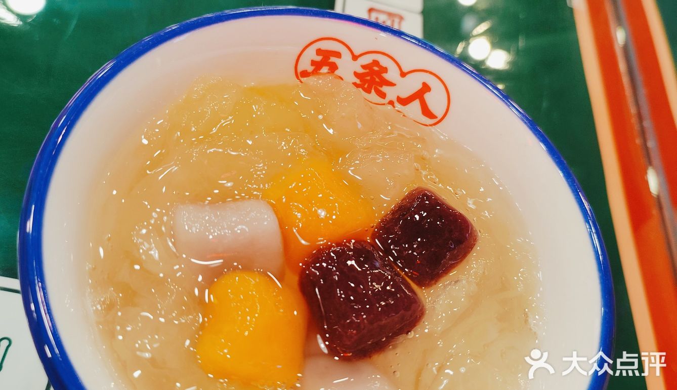五条人