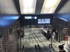 -扶光书店(中环店)