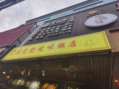 门面-陈光记烧腊(长寿路店)