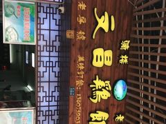 -文昌鸡饭店110号(中山路店)