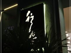 门面-行山咖啡(南湖店)
