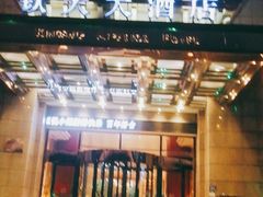 -长沙钦天·悦酒店(万家丽广场高桥北地铁站店)