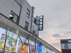-阿呆·乡野大排档·乡野土菜·海鲜·夜宵