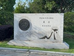 -采石矶景区