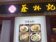 -蔡林记(昙华林泛悦汇店)