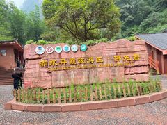 -赤水丹霞旅游区·佛光岩