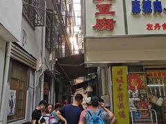 -五娭毑臭豆腐(黄兴南路店)